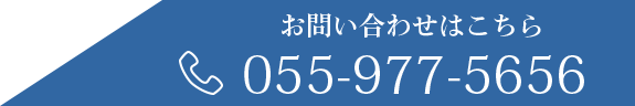 お問合せはこちら